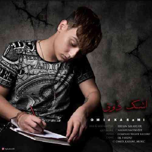 امید کرمی خدا هم گفتش میای اما دیگه من نمیخوام